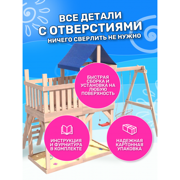 Детская площадка неокрашенная с балконом, качелями и плетенным креслом